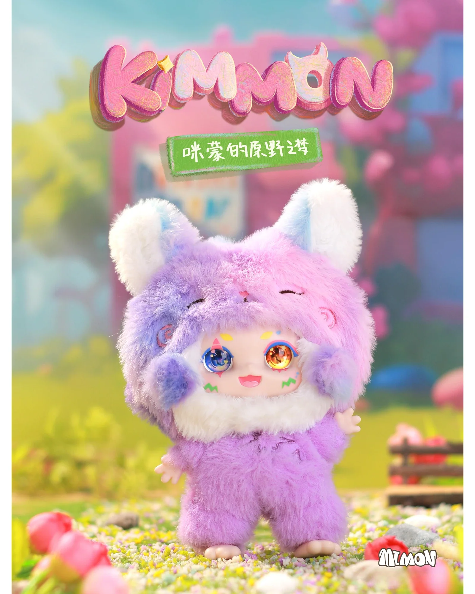 Kimmon Dreams of the Wilderness Assorted Blind Box - Image 9